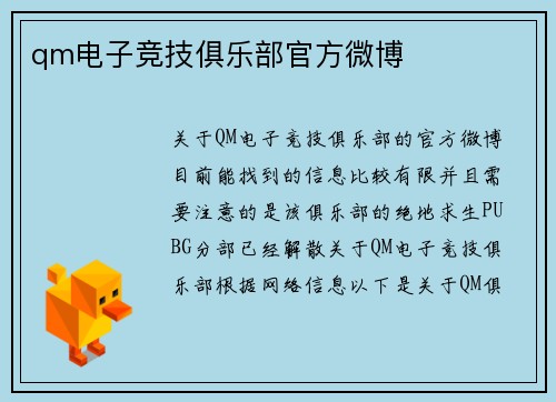 qm电子竞技俱乐部官方微博
