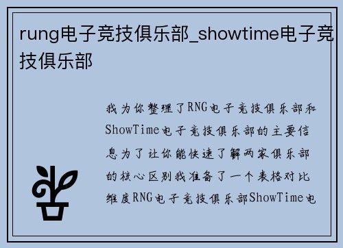 rung电子竞技俱乐部_showtime电子竞技俱乐部