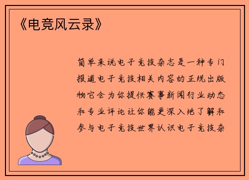 《电竞风云录》