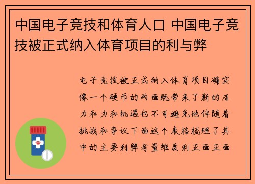 中国电子竞技和体育人口 中国电子竞技被正式纳入体育项目的利与弊